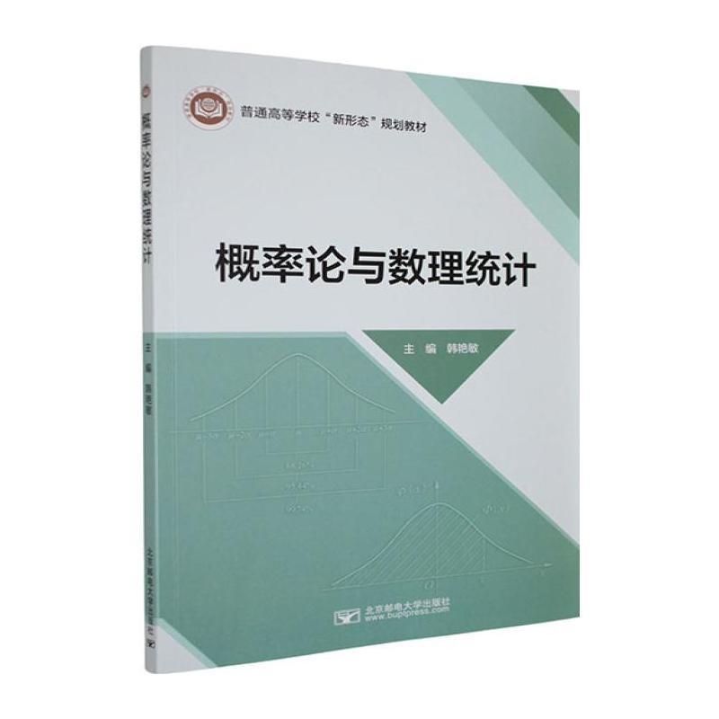 概率论与数理统计