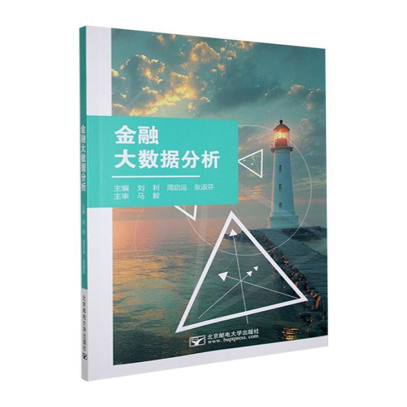 金融大数据分析