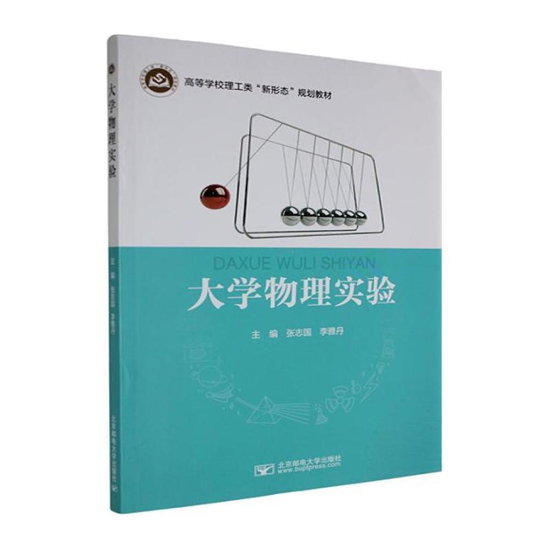 大学物理实验