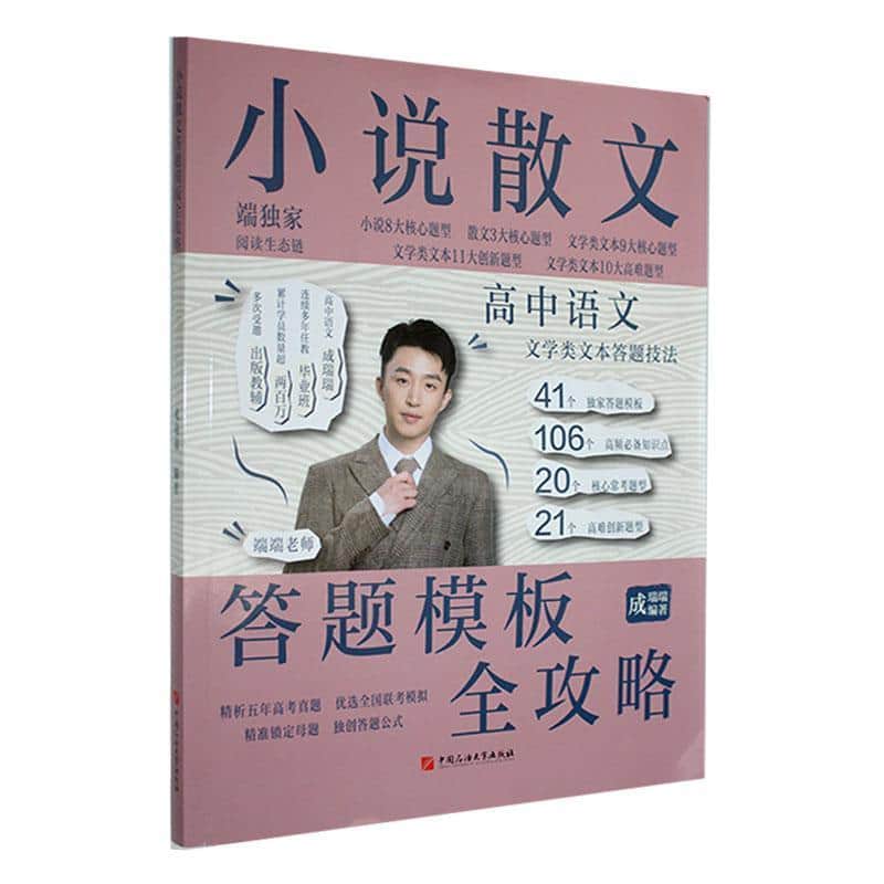 小说散文答题模板全攻略