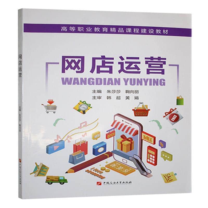 网店运营