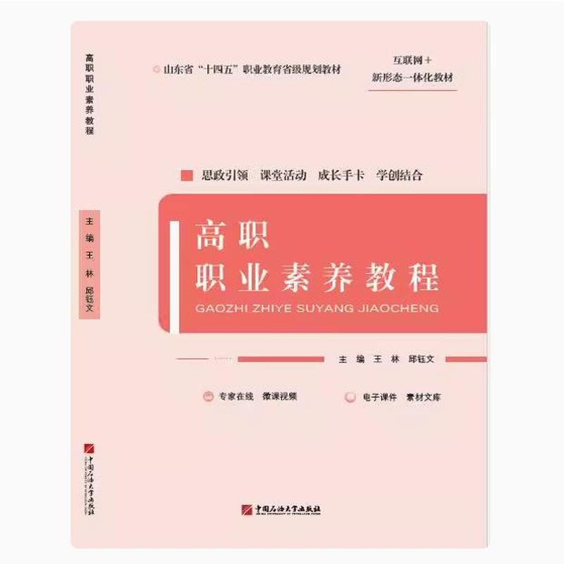 高职职业素养教程