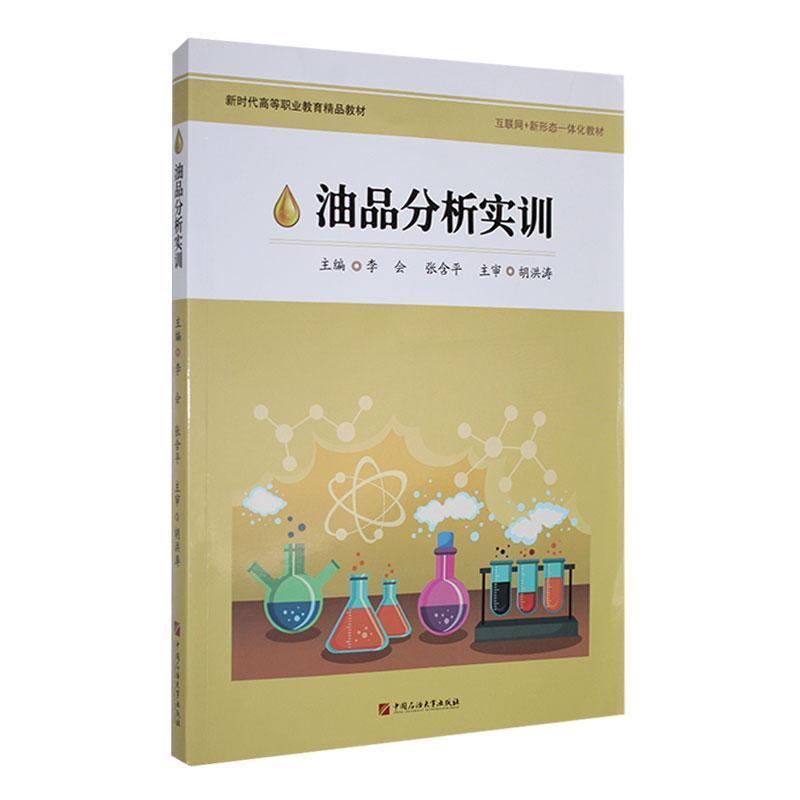 油品分析实训