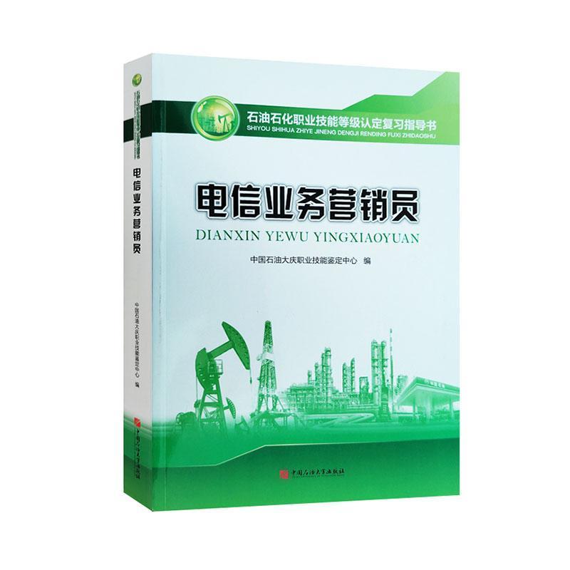 电信业务营销员
