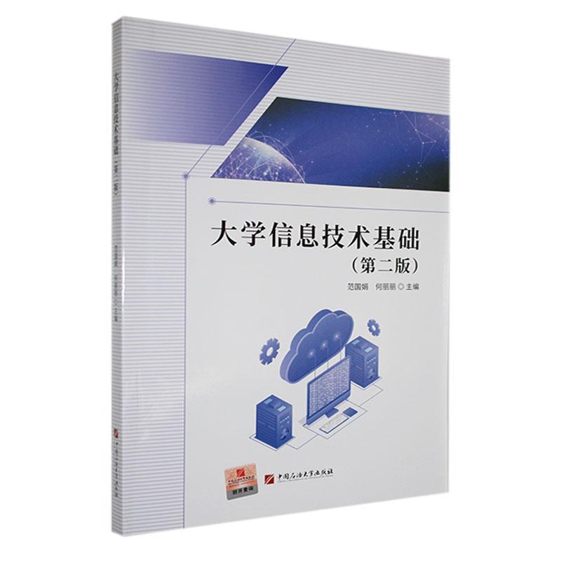 大学信息技术基础