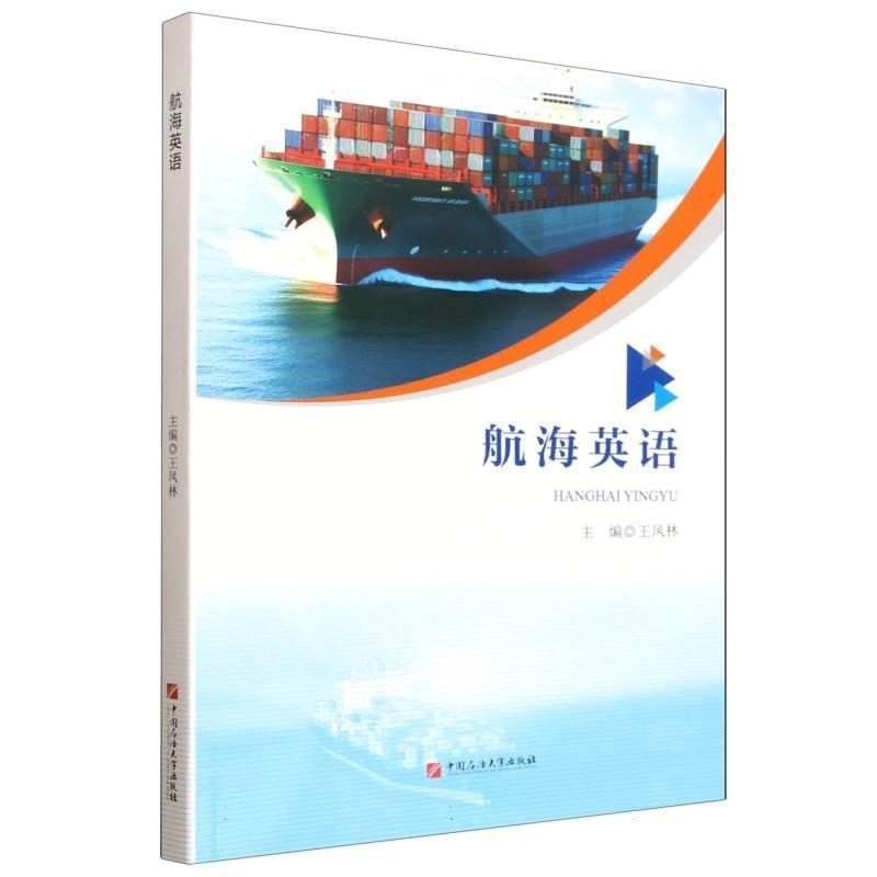 航海英语