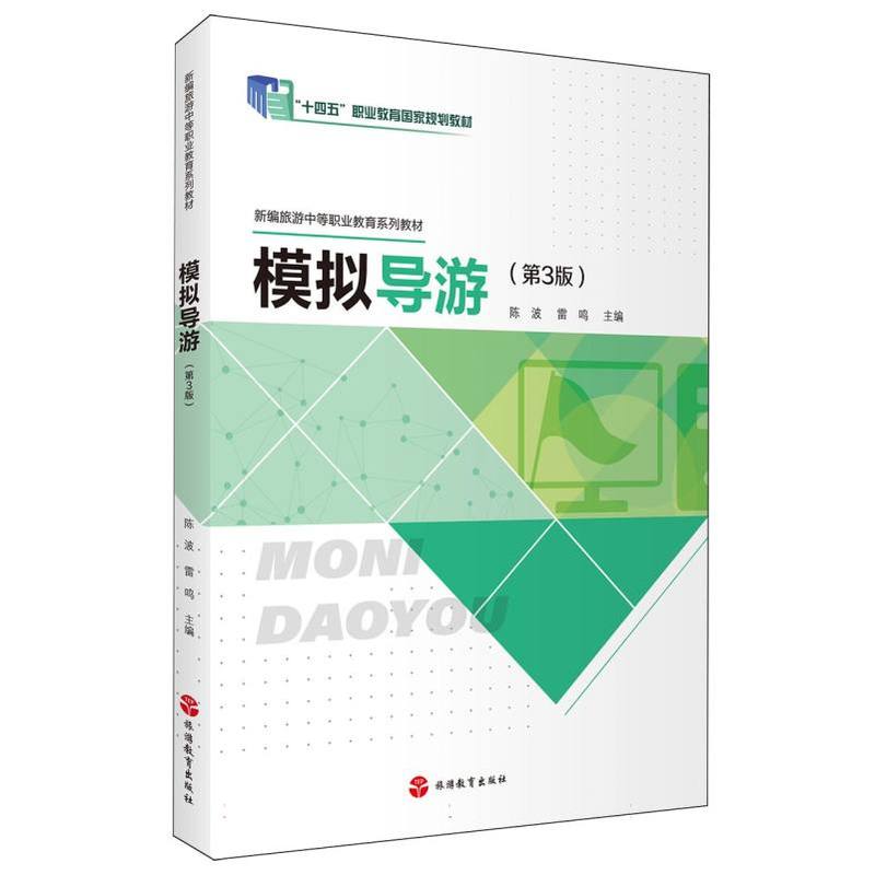 模拟导游
