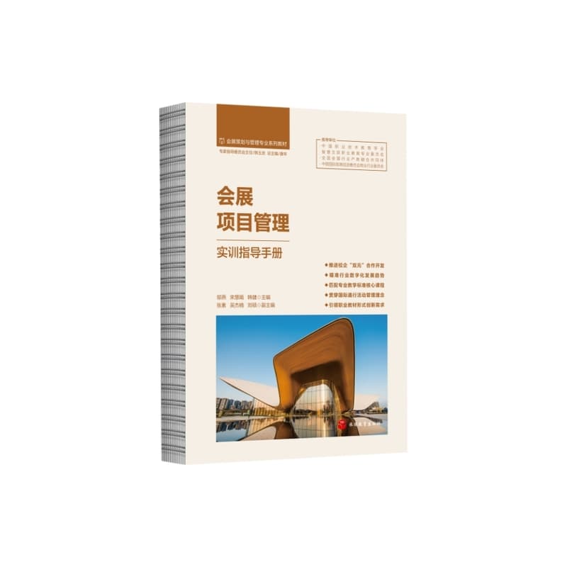 会展项目管理—实训指导手册