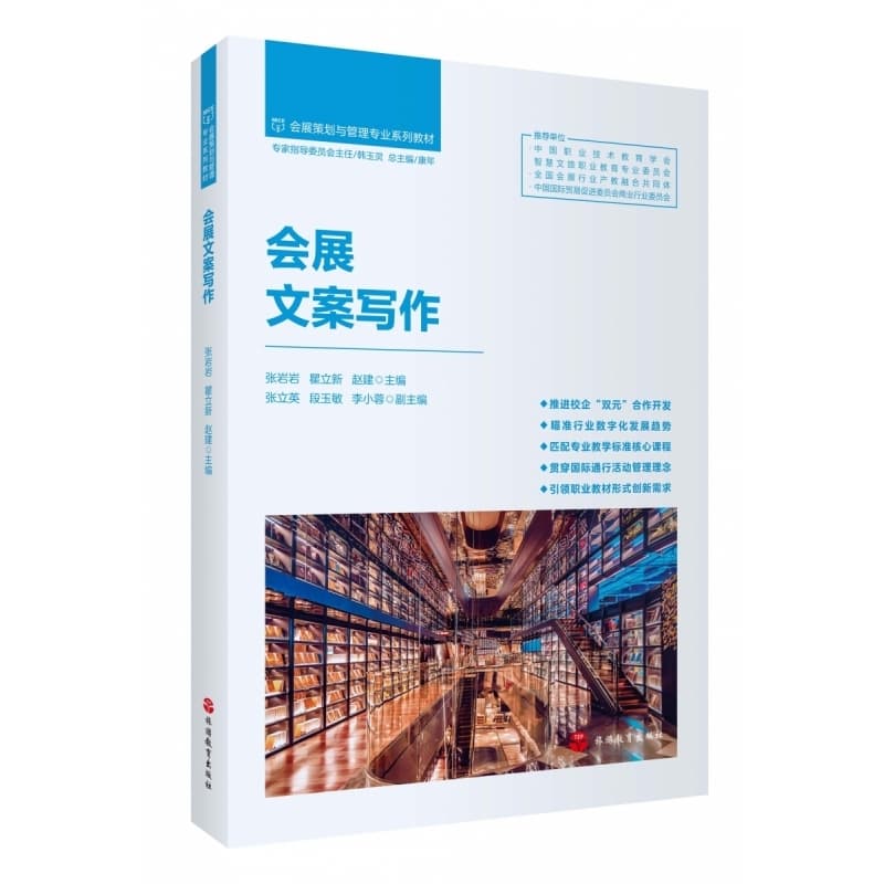 会展文案写作
