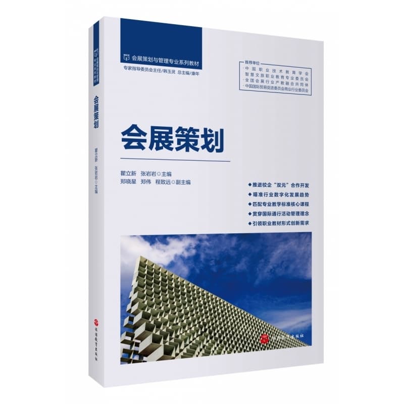 会展策划