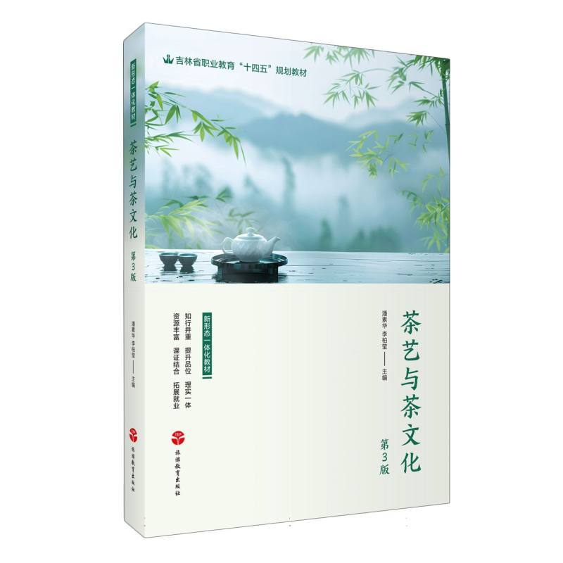 茶艺与茶文化