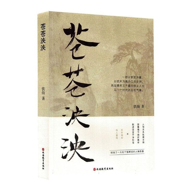 苍苍泱泱