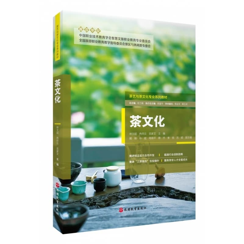 茶文化
