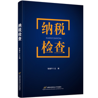 纳税检查