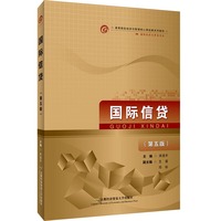 国际信贷