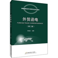 外贸函电