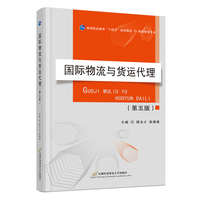 国际物流与货运代理