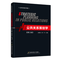 公共关系策划学