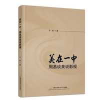 美在一中—周易谈美说影视