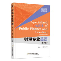 财税专业英语