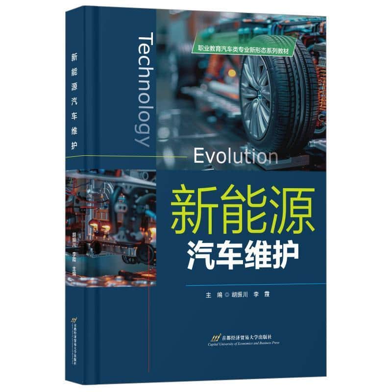 新能源汽车维护