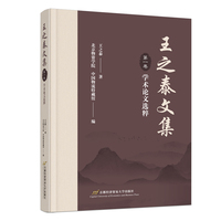 王之泰文集(第一卷):学术论文选粹