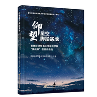 仰望星空 脚踏实地—首都经济贸易大学经济学院“挑战杯”获奖作品选