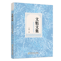 文魁文集—政治经济学新思考