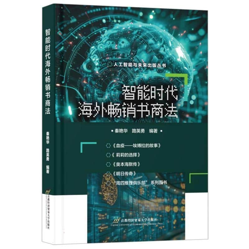 智能时代海外畅销书商法