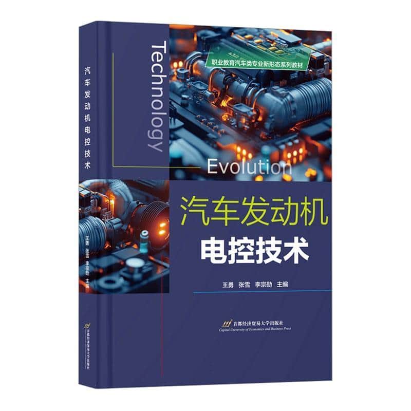 汽车发动机电控技术
