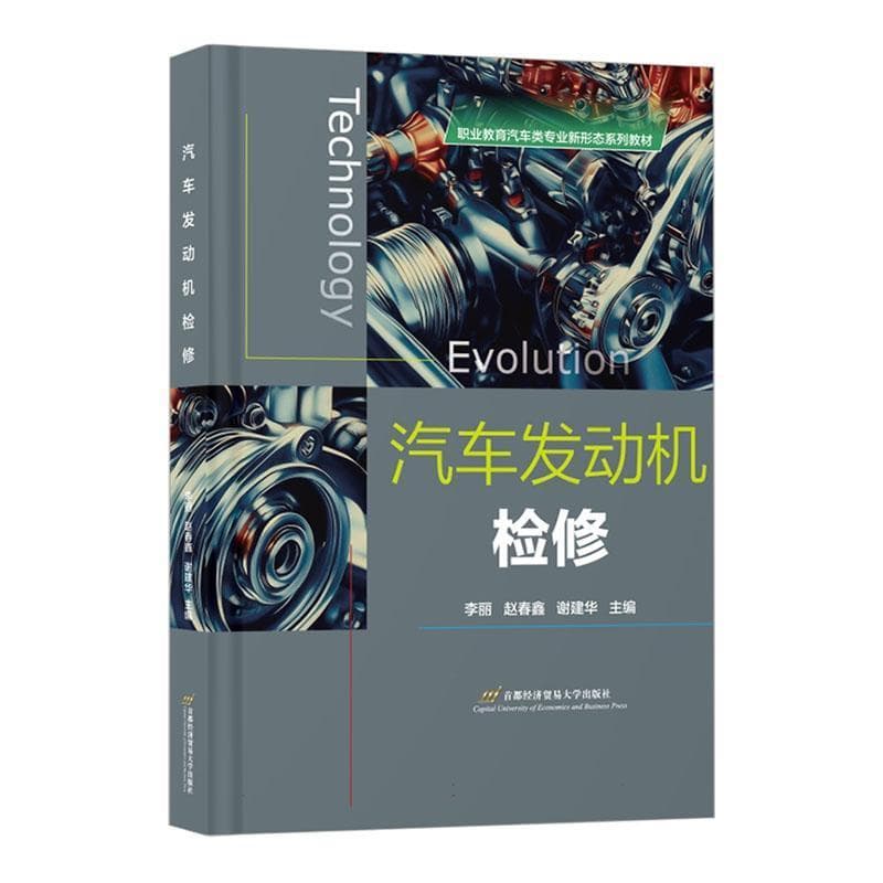 汽车发动机检修