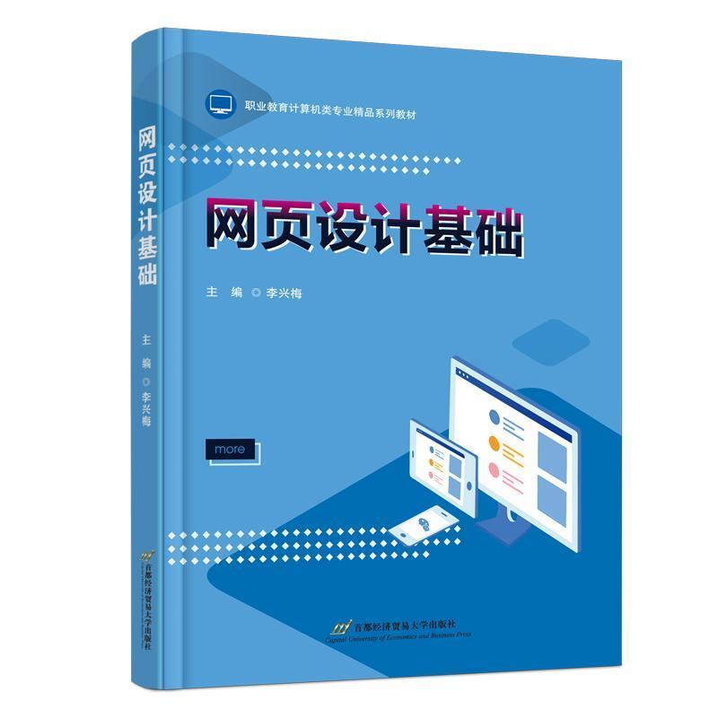 网页设计基础