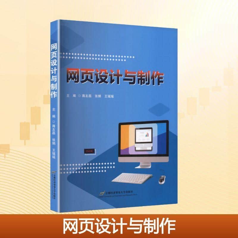 网页设计与制作