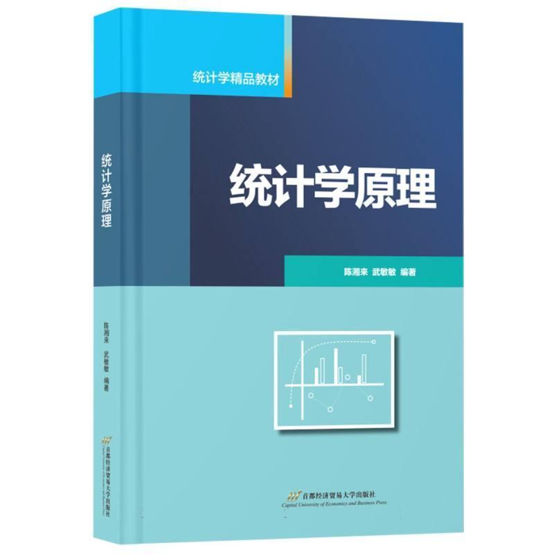 统计学原理