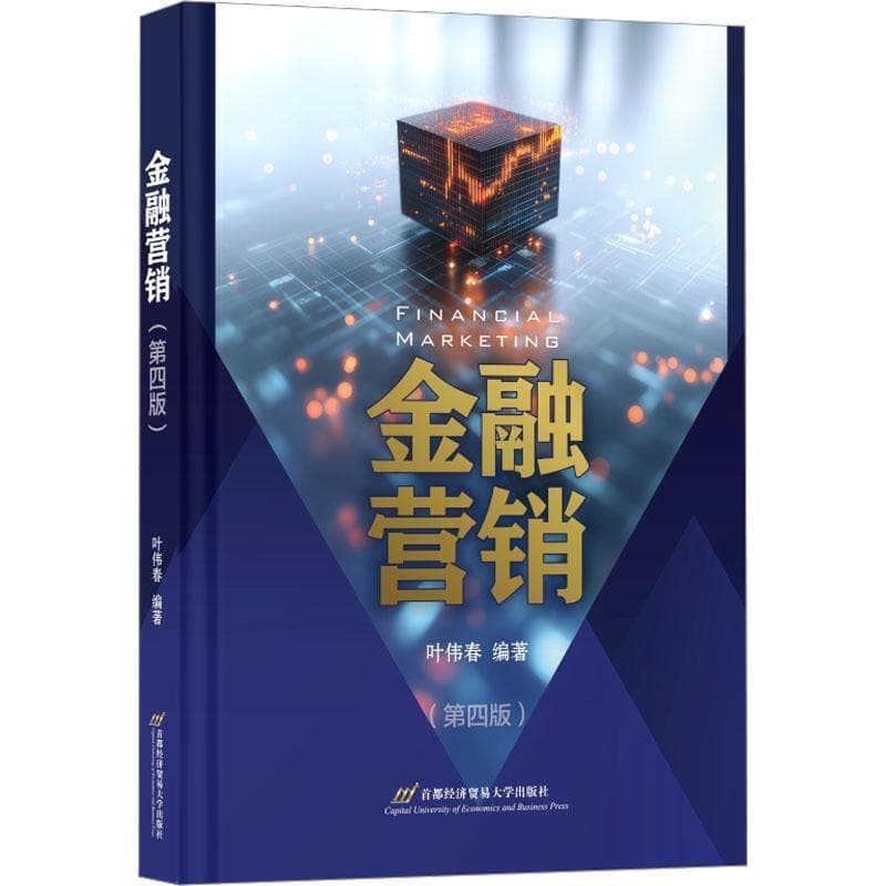 金融营销