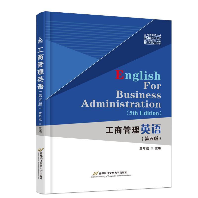 工商管理英语
