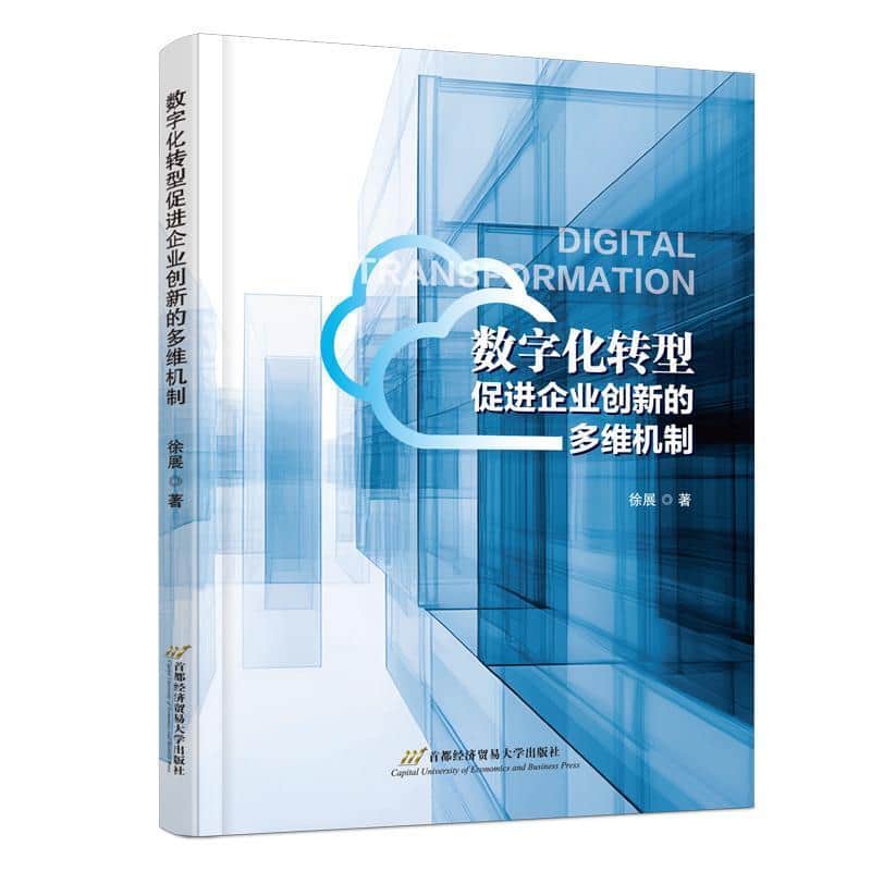 数字化转型促进企业创新的多维机制