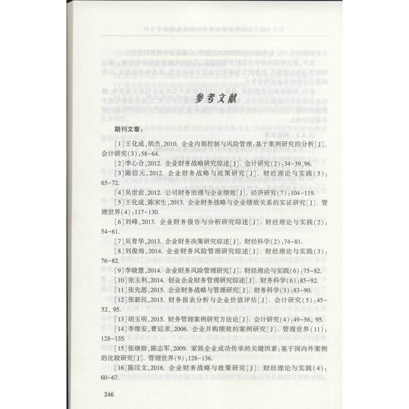 财务管理经典案例研究—分析、评价、借鉴与应对