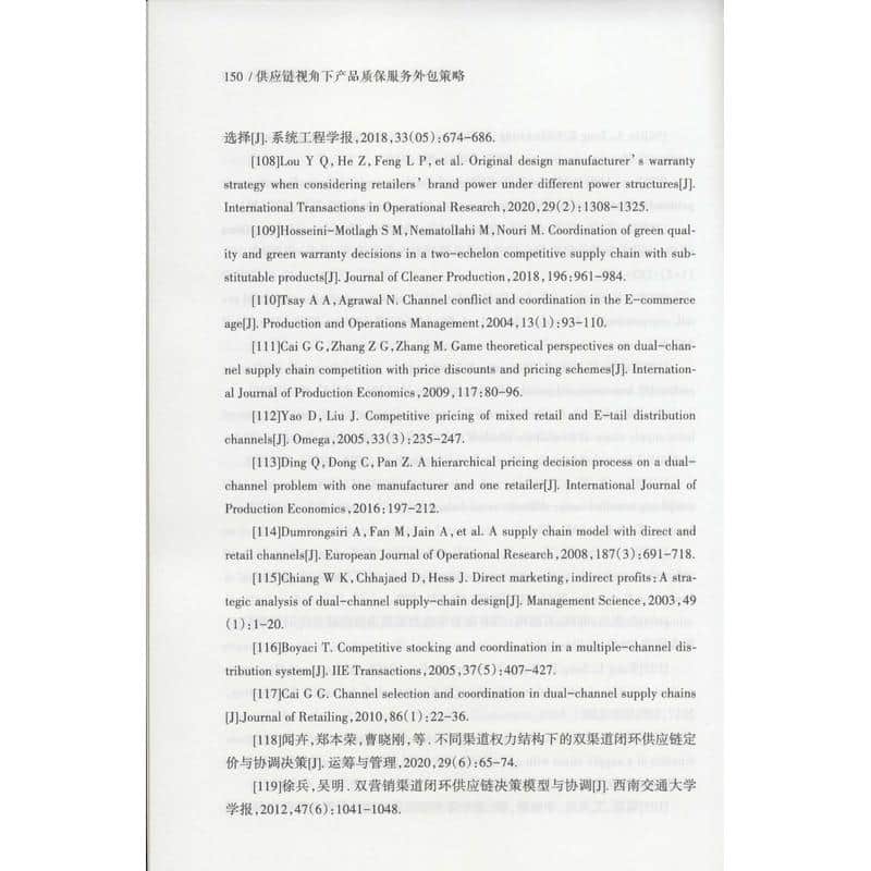 供应链视角下产品质保服务外包策略