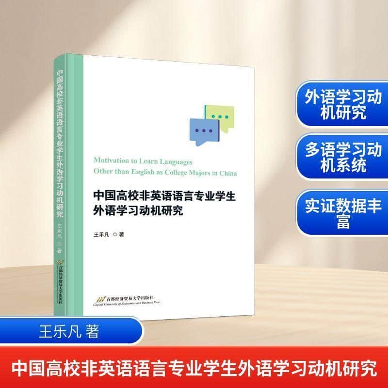 中国高校非英语语言专业学生外语学习动机研究
