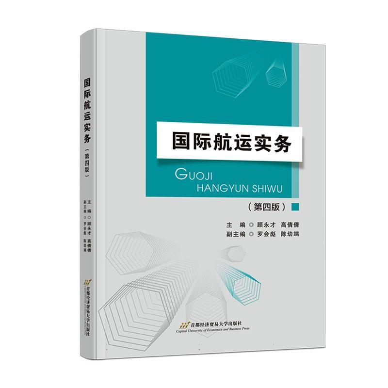国际航运实务