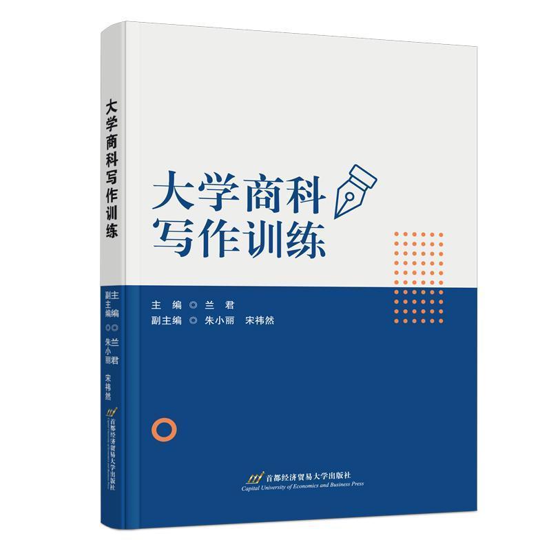 大学商科写作训练