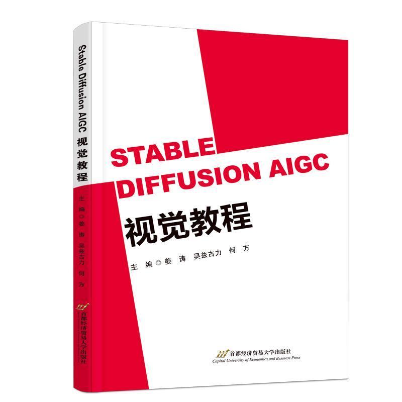 Stable Diffusion AIGC视觉教程