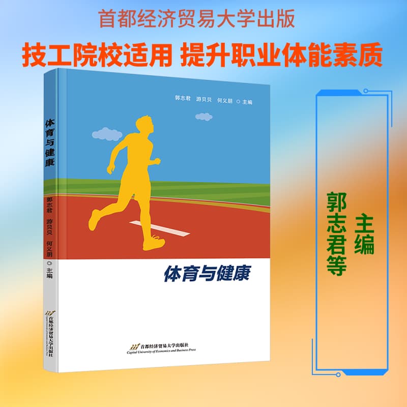 体育与健康