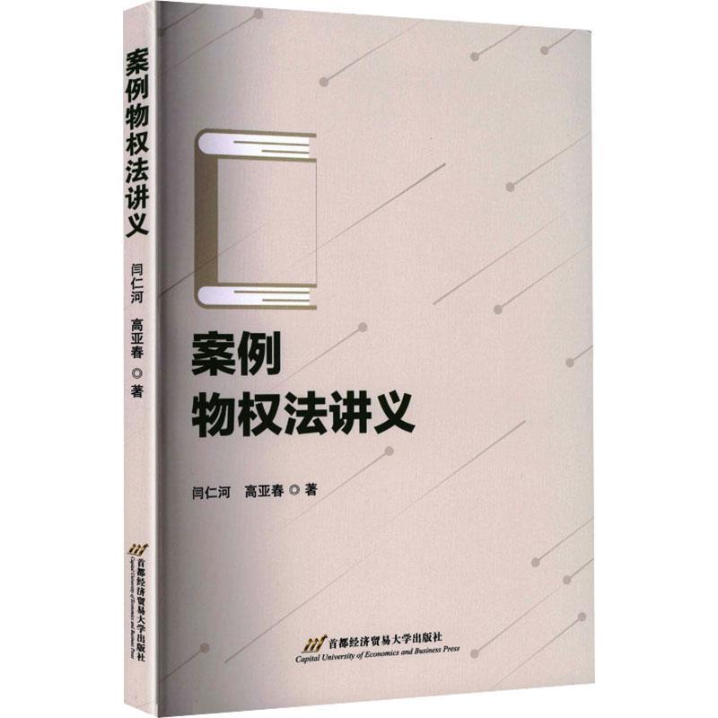 案例物权法讲义