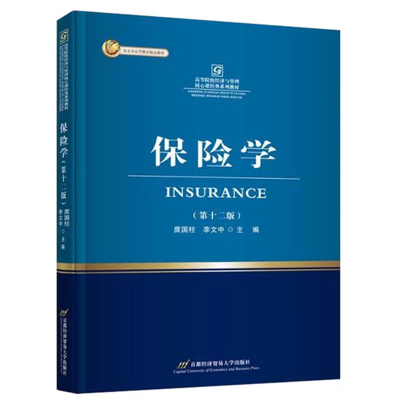 保险学