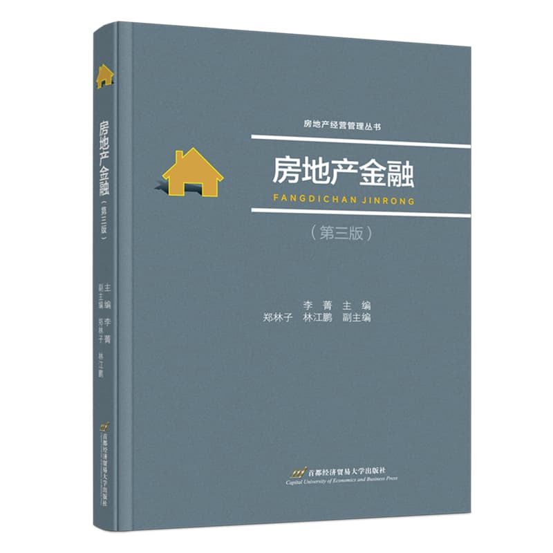 房地产金融