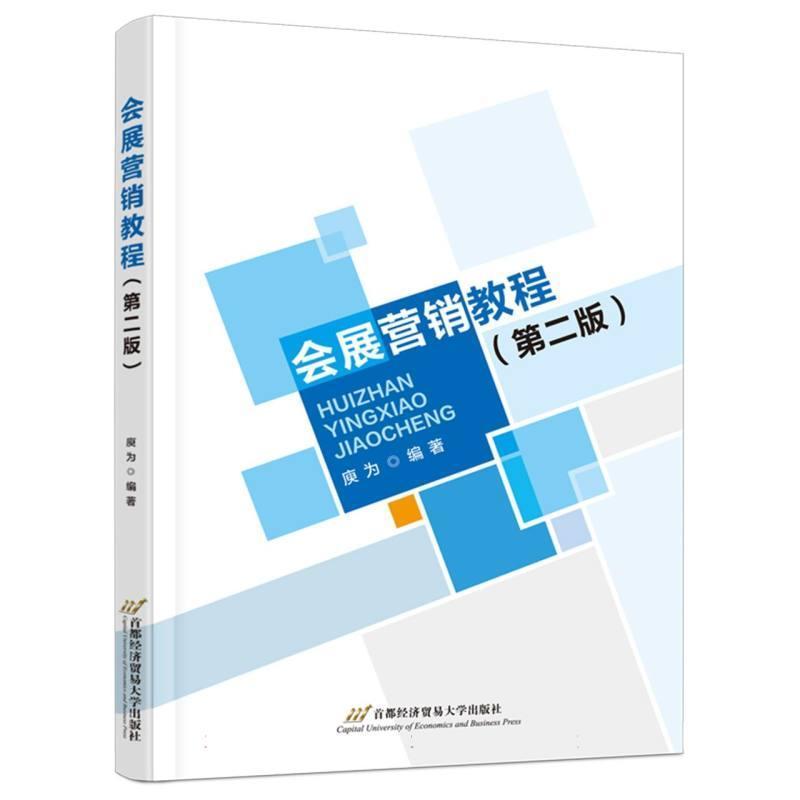 会展营销教程
