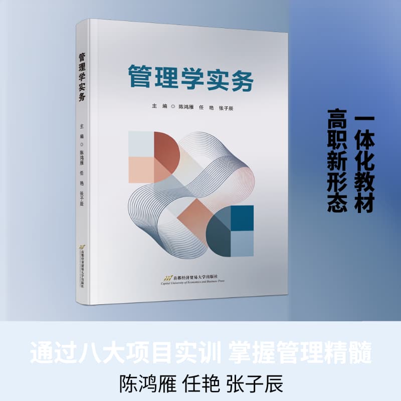 管理学实务