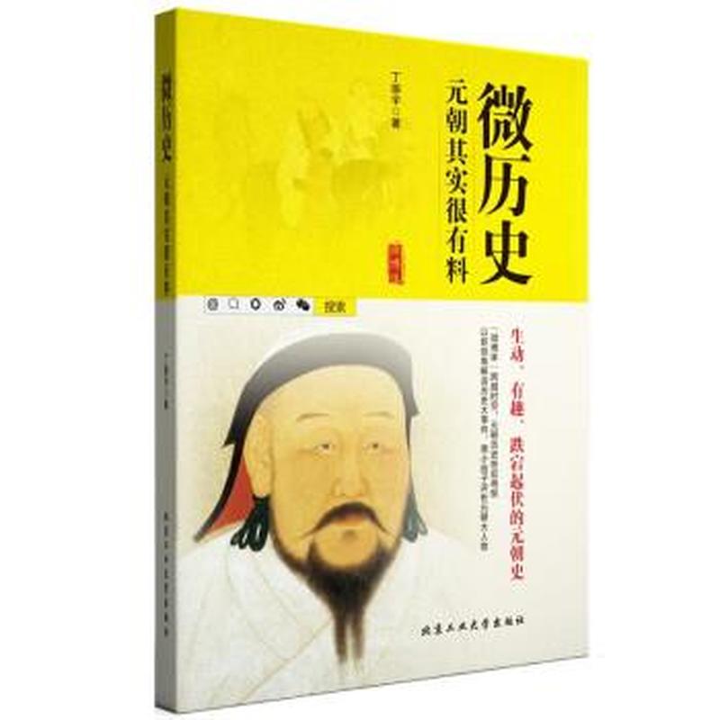 微历史:元朝其实很有料